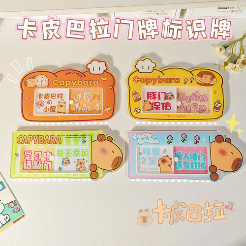 卡皮巴拉门牌儿童房门挂牌