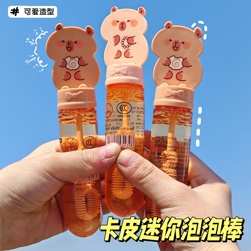 卡皮巴拉小号泡泡棒可爱玩具