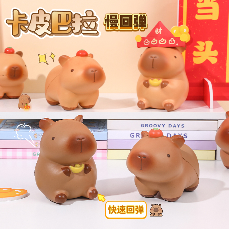 水豚捏捏乐慢回弹减压玩具