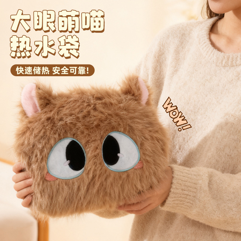 大眼萌猫充电热水袋毛绒可拆洗防爆电暖袋热敷肚子可爱学生暖手宝