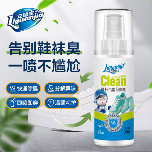 立管家鞋袜除臭剂鞋子除臭