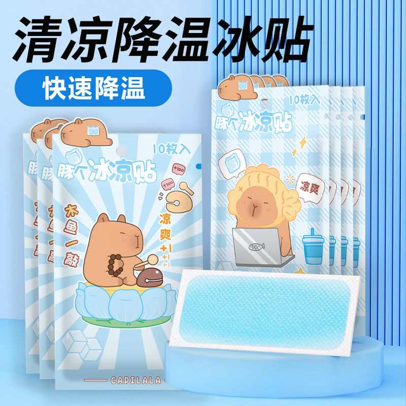 冰凉贴冰贴清凉降温夏季手解暑神器机退热散热贴夏天冰敷凉爽防暑,居家日用,冰贴,淘宝优惠券,粉丝福利购,淘宝优惠卷