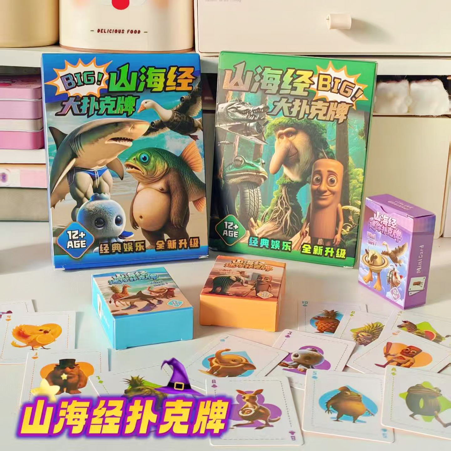 AI山海经大扑克迷你趣味小扑克牌高颜值户外聚会活动便携游戏纸牌