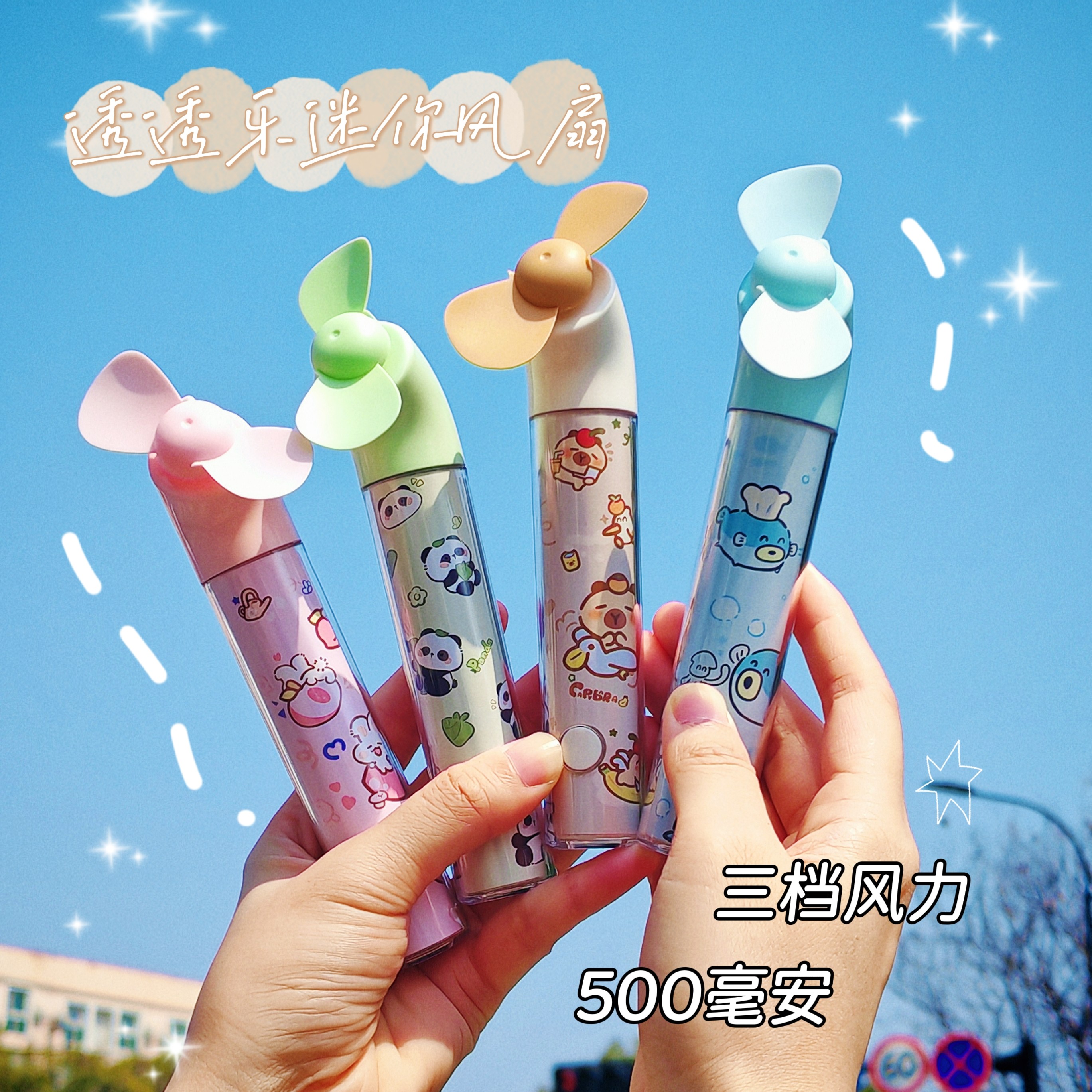 透透乐三档风力USB小风扇手持桌面两用卡通可爱便携式迷你小电扇