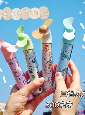 透透乐三档风力USB小风扇手持桌面两用卡通可爱便携式迷你小电扇