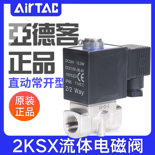 亚德客直动常开流体电磁阀2KSX030/050-06/08/10/15超高压型水阀