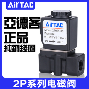 2P025 原装 06B 正品 08A 亚德客AIRTAC二位二通塑料电磁阀2P025