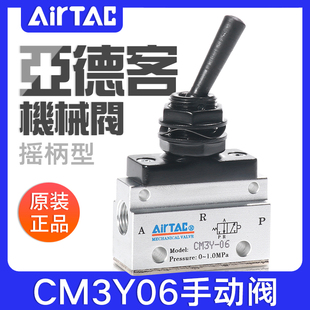 airtac亚德客机械阀CM3Y05 08摇柄型控制阀二位三通手动气阀