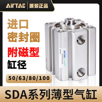 亚德客薄型带磁气缸SDA50/63/80/100X5X10X15X20X25/30X35X40X45S