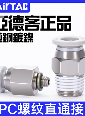 亚德客气动螺纹直通气管pc快插接头APC4 6 8 10 12 M5 01 02 03 4