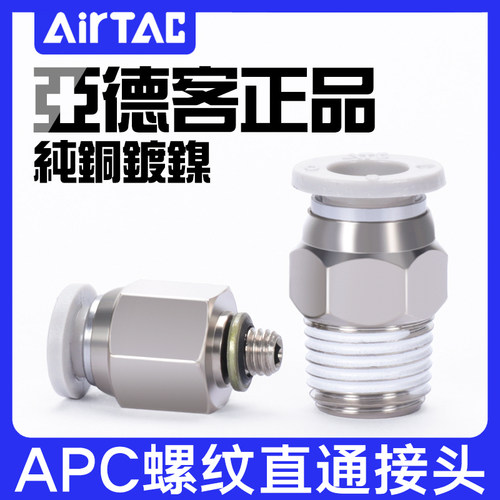 亚德客螺纹直通气管pc接头