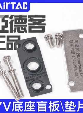 亚德客汇流板盲板封板盖板橡胶密封垫片螺丝7V0500/100/200M-R1R2