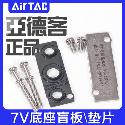 亚德客汇流板盲板封板盖板橡胶密封垫片螺丝7V0500/100/200M-R1R2