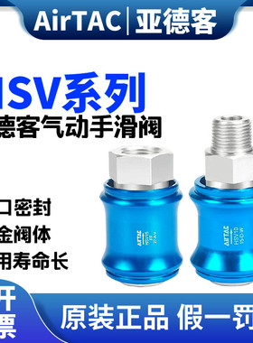 原装亚德客正品手滑阀滑动开关手推阀泄气阀HSV06 08 10 15 20 25
