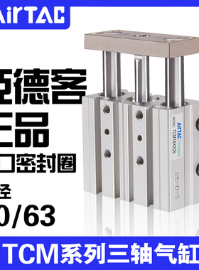 原装正品亚德客三轴杆带导杆气缸TCM50/63X25*50X75X100/150X200
