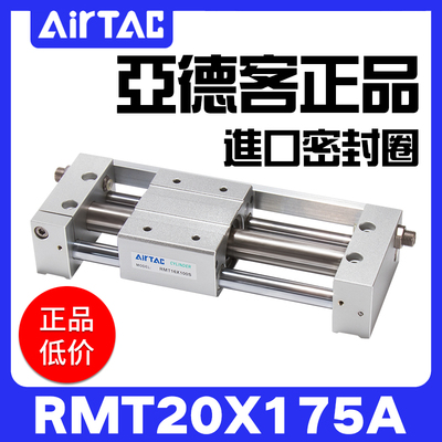 AIRTAC亚德客原装正品气动无杆气缸RMT20X175A带油压缓冲现货特价