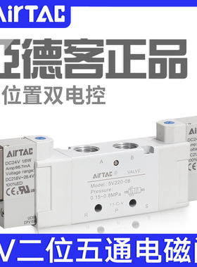 亚德客电磁阀二位五通5V120/220/320/420-M5/06/08/10/15DC24V050