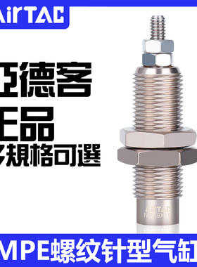 原装正品AIRTAC亚德客螺纹针型气缸MPE6/8/10/12/16*5X10X15