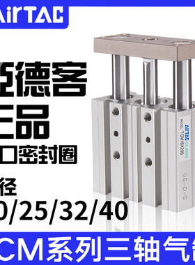 亚德客三轴三杆带导杆气缸TCM20/25/32/40*10X20X25X30X40X50X75S