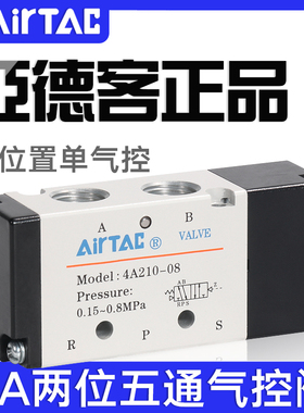 亚德客二位五通气控阀4A110/210/310/410-06/08/10/15气阀控制阀