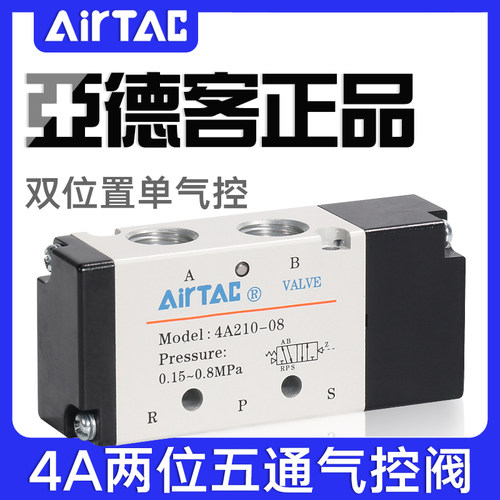 亚德客二位五通气控阀4A110/210/310/410-06/08/10/15气阀控制阀