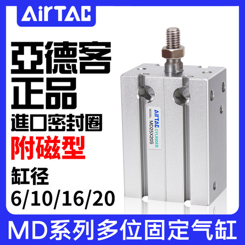 亚德客气动小型气缸MD6/10/16/20X5*10X15X20X25X30X35/40X45X50S