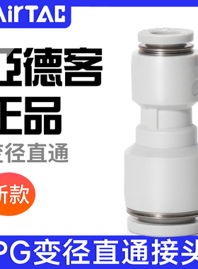 亚德客气动气管减径快插直通变径快速接头PG6-4 84 8-6 10-6 12-8