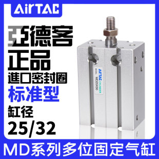5X10X15X20X25X30 正品 气缸MD25 35X40X45X50 亚德客自由安装