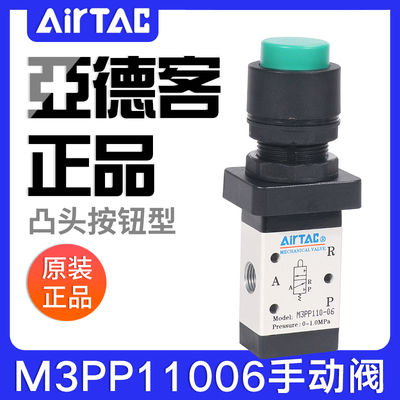 airtac亚德客机械阀M3PP110-06/210-08G凸头按钮型手动控制阀气阀