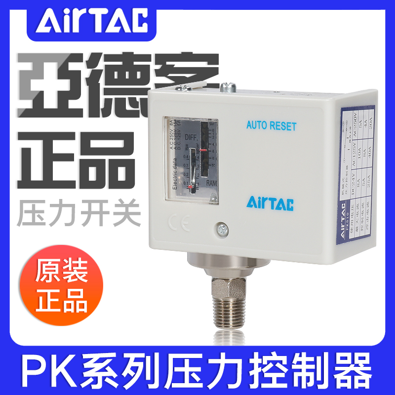 亚德客气动气压机械式检测压力开关控制器PK503/PK506/PK510可调