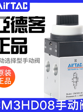 airtac亚德客机械阀手动阀CM3HD05/06/08双动选择型三位五通气阀