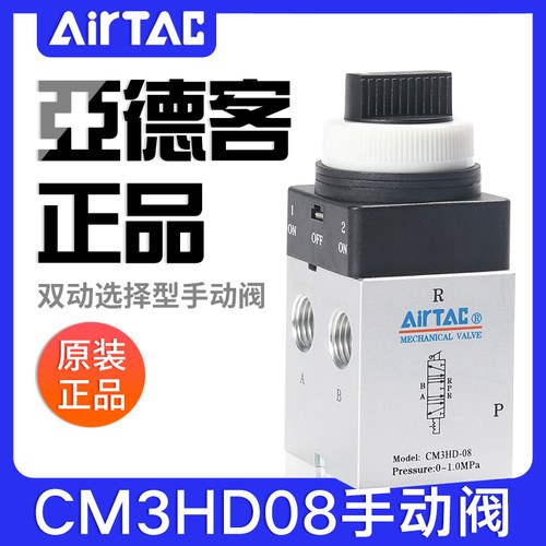 airtac亚德客机械阀手动阀CM3HD05/06/08双动选择型三位五通气阀
