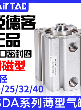亚德客气动小型带磁薄型气缸SDA20/25/32/40*5X10X15X30X35X50SB