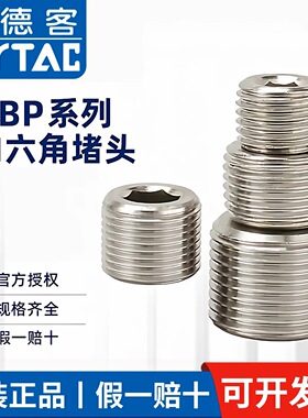 亚德客内六角气动螺纹堵头汇流板外牙闷头ABP-01 BZ-02 03 04塞头