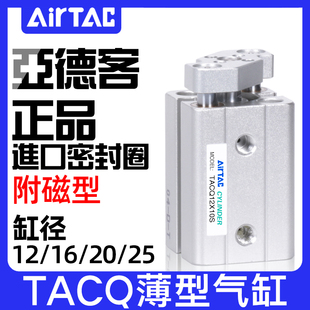 20X25X30 40X5S 25X10 亚德客带导杆带磁薄型气缸TACQ12