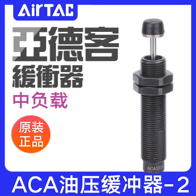 亚德客中速油压缓冲器ACA0806/1007/1210/1215/1412/1416/1420-2