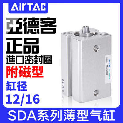 原装亚德客薄型带磁气缸SDA12/16*5X10X15X20X25X30X35/40*50S