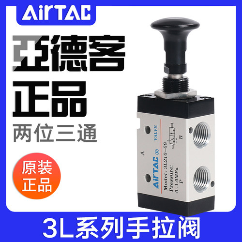 亚德客二位三通3L110-06/3L21006/3L21008/3L31008/3L31010手拉阀