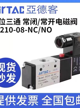 亚德客电磁阀两位三通电子气阀常闭3V110-06/3V210-08/3V310-10NC