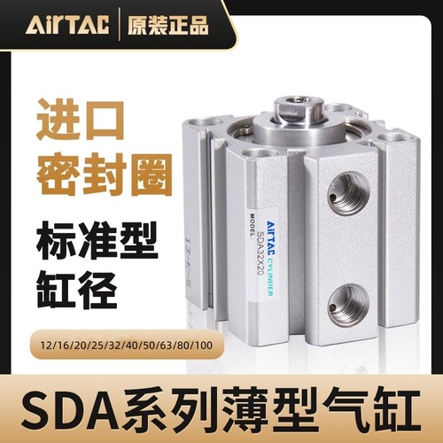 亚德客气动小型薄型气缸SDA12/16/20/25/32/40/50/63/80/100*5*10