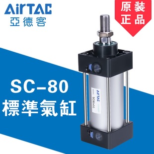 25X50X75X100X125X150 200X250X300 亞德客標準氣缸SC80 原裝