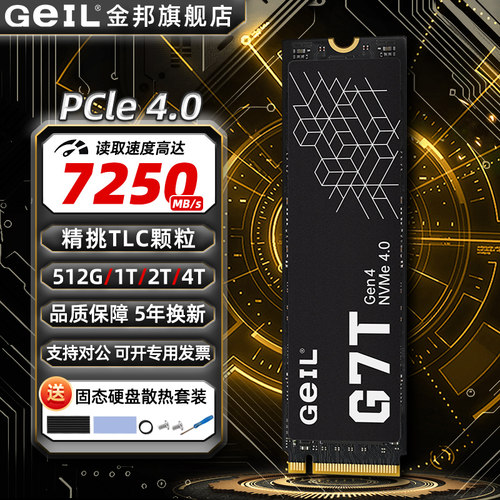 GEIL金邦G7T固态硬盘TLC颗粒4t 2t 1t台式电脑SSD笔记本PCie4  m2