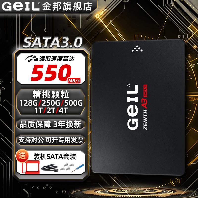 GeIL金邦SATA3.0固态硬盘128G250G500GSSD正品1T