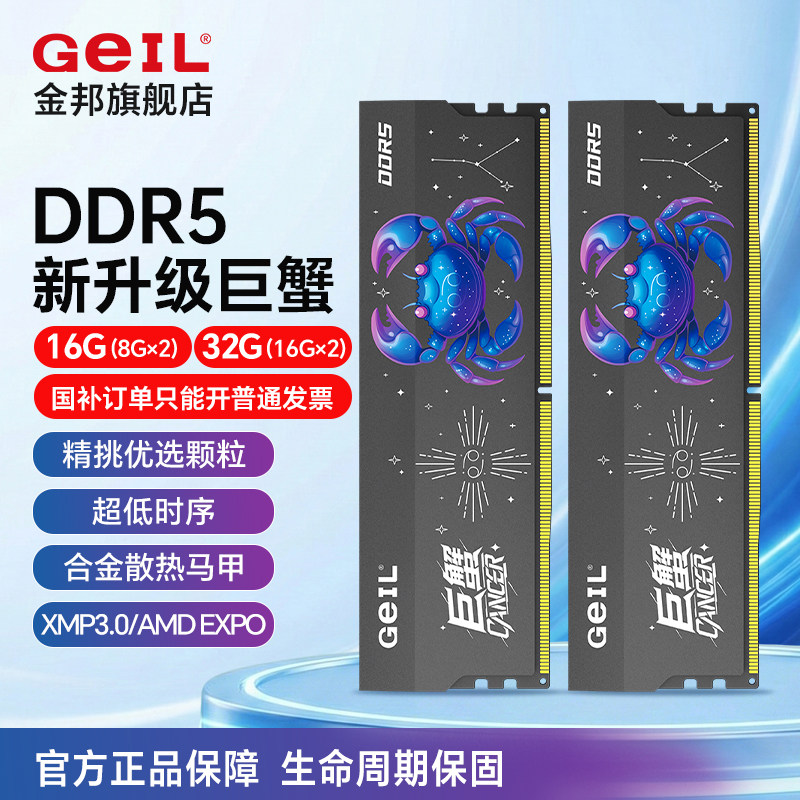 GeIL金邦DDR5内存条巨蟹8GB×2 16Gx2 6000 海力士A时序C28马甲条
