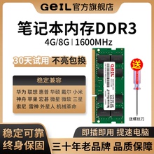 GeIL金邦8G笔记本电脑DDR3内存条4G 1600兼容1333 1066联想HP戴尔