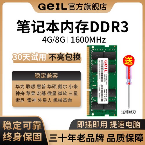 各大电脑ddr38gb笔记本内存条
