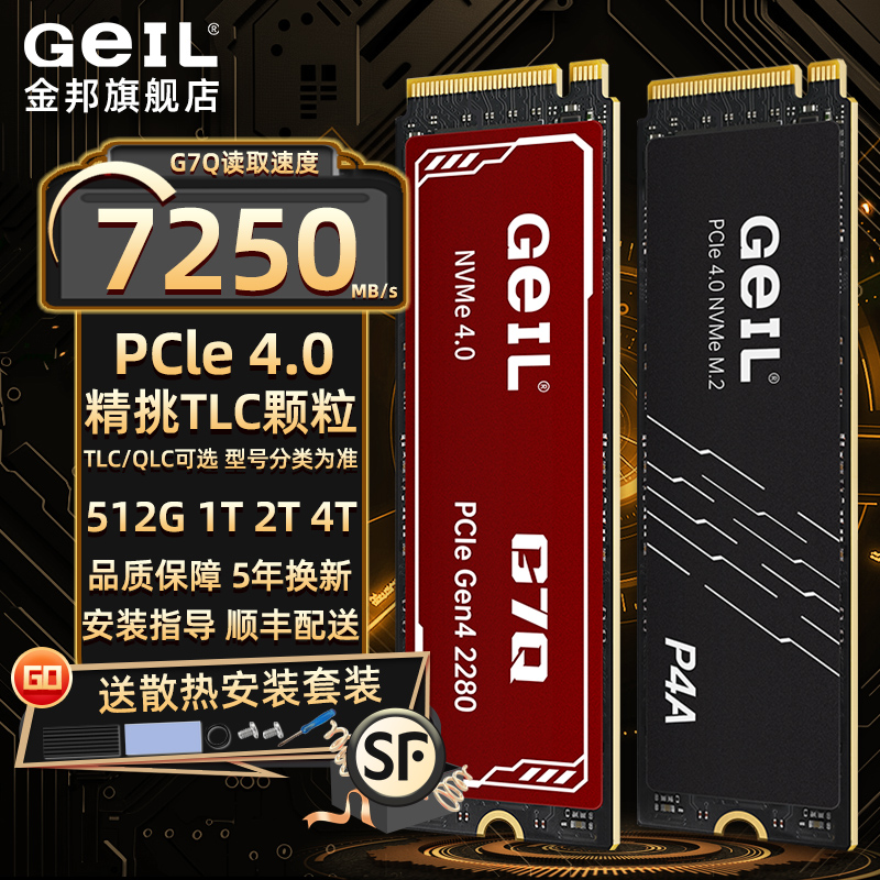 GEIL金邦1tb2tb4tbPC4固态硬盘