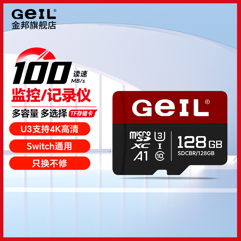 GeIL金邦TF内存卡SD存储卡