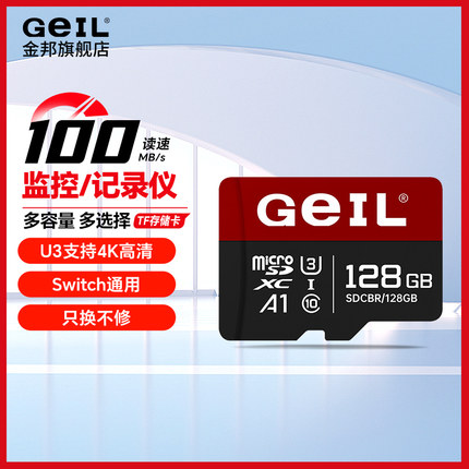 GeIL金邦TF内存卡SD存储U3 C10 A1 V30高速4K行车记录仪监控摄像