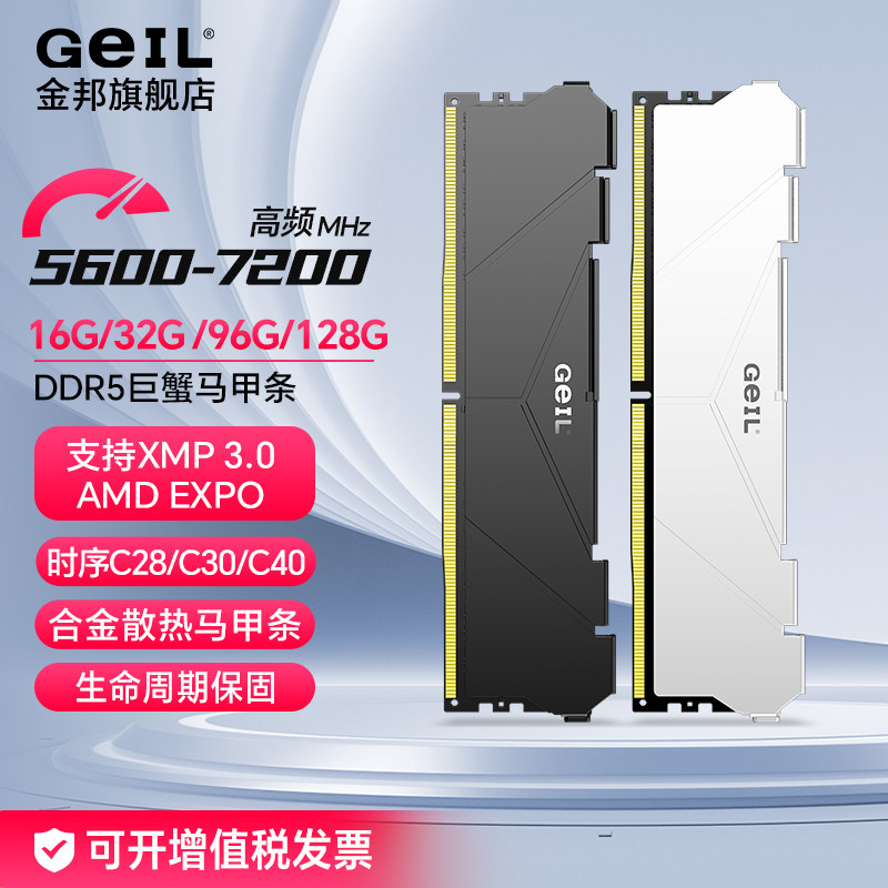 GEIL金邦ddr5巨蟹马甲条5600/6000/16GB 32G台式机超频电竞内存条